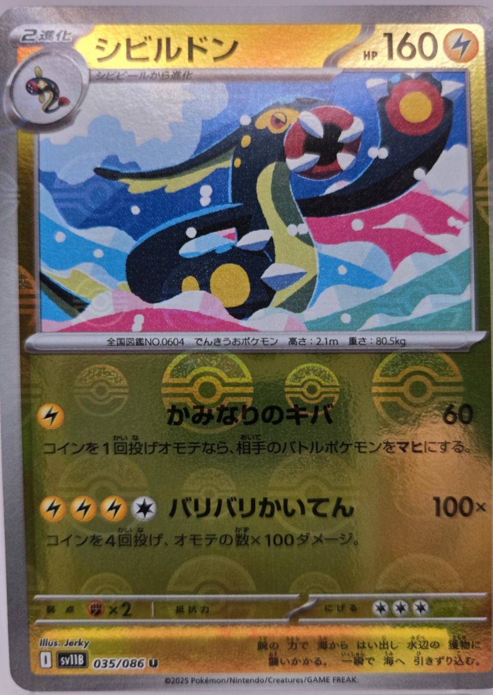 Japanese Black Bolt Eelektross [Poke-Ball] Pokémon card